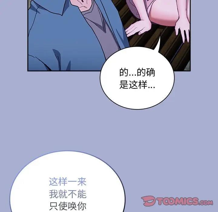 陌生的未婚妻第79話