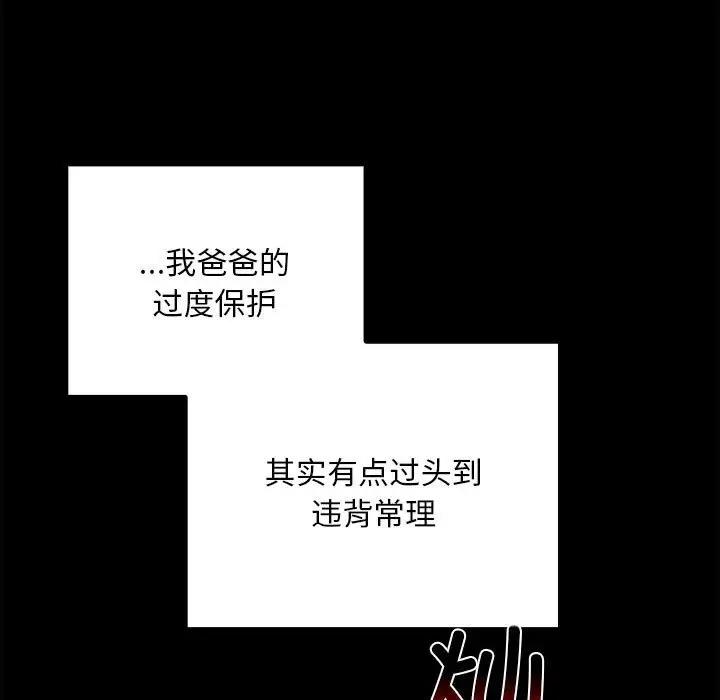 陌生的未婚妻第79話