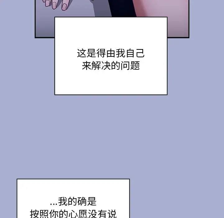 陌生的未婚妻第79話