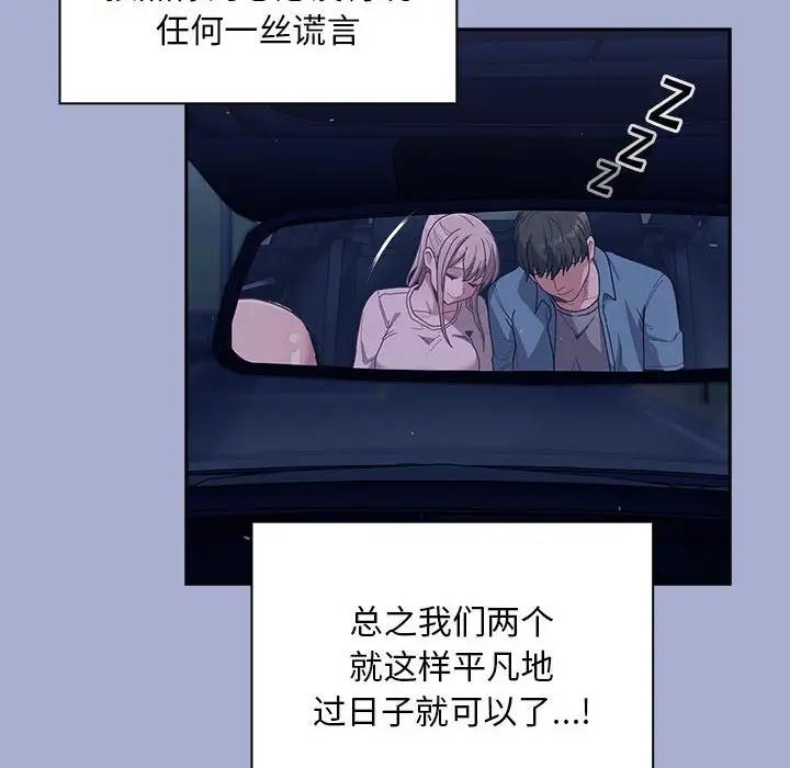 陌生的未婚妻第79話
