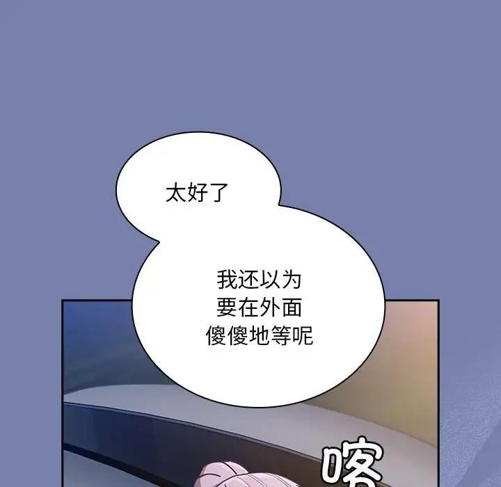 陌生的未婚妻第79話