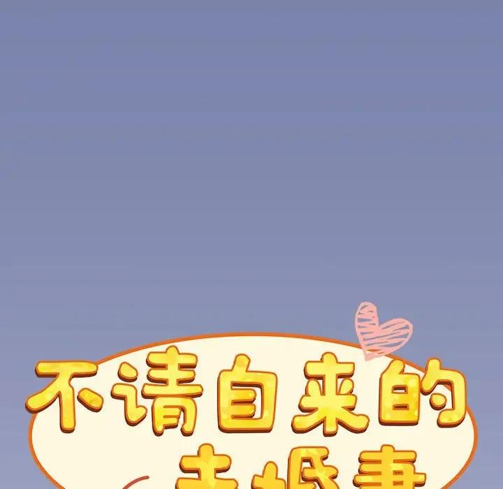 陌生的未婚妻第80話