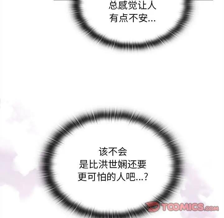 陌生的未婚妻第80話