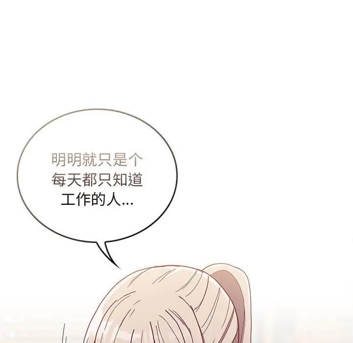 陌生的未婚妻第80話