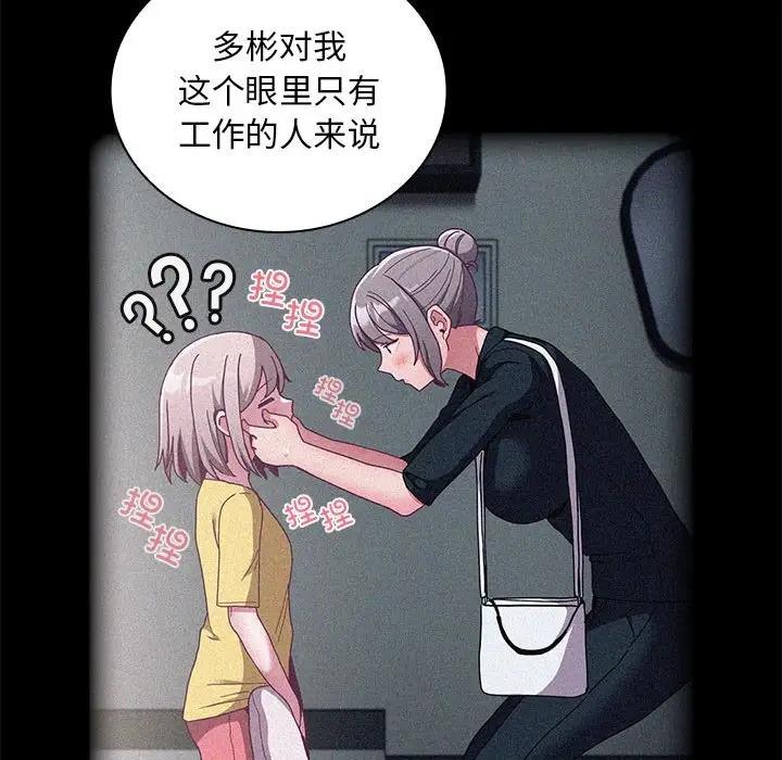 陌生的未婚妻第80話