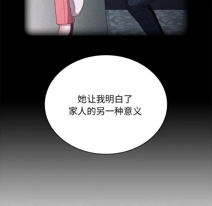 陌生的未婚妻第80話