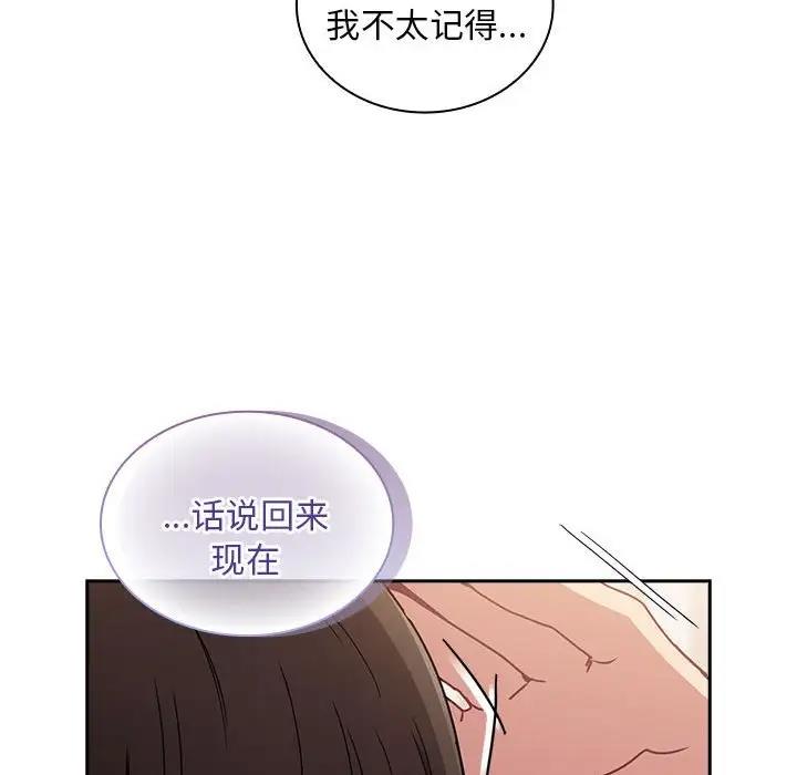 陌生的未婚妻第80話