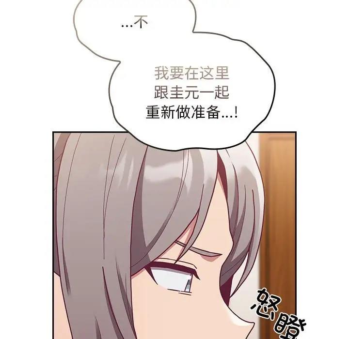 陌生的未婚妻第80話