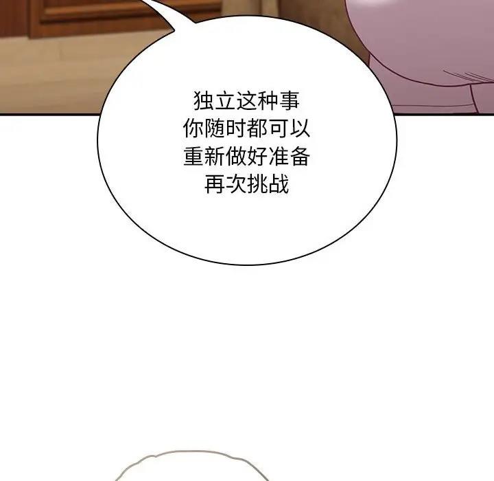 陌生的未婚妻第80話