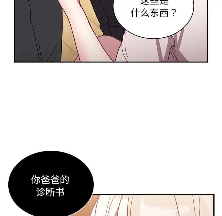 陌生的未婚妻第80話