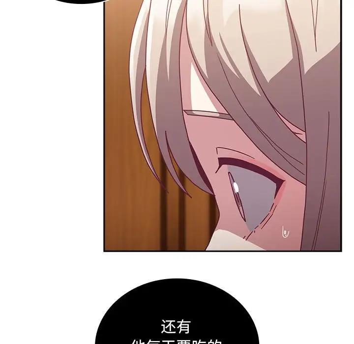 陌生的未婚妻第80話
