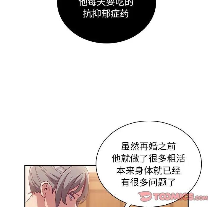 陌生的未婚妻第80話