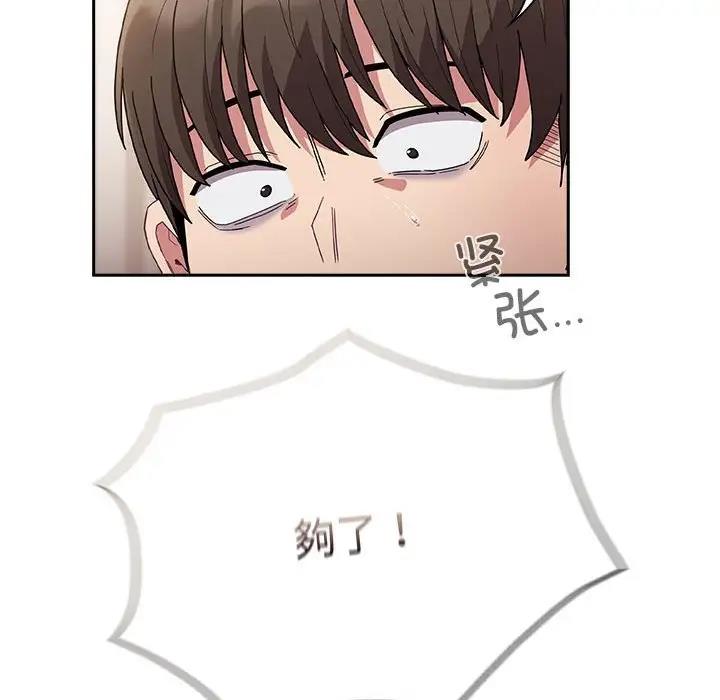 陌生的未婚妻第80話