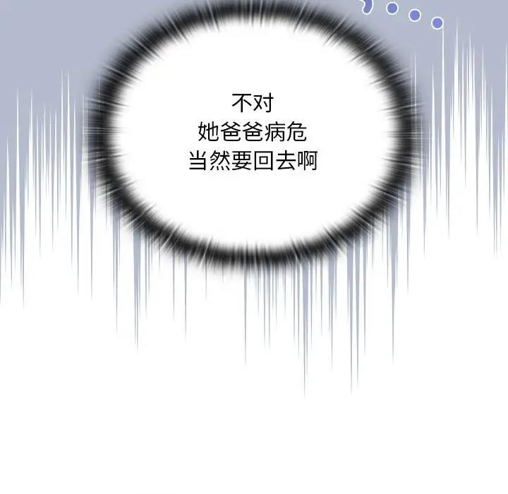 陌生的未婚妻第80話