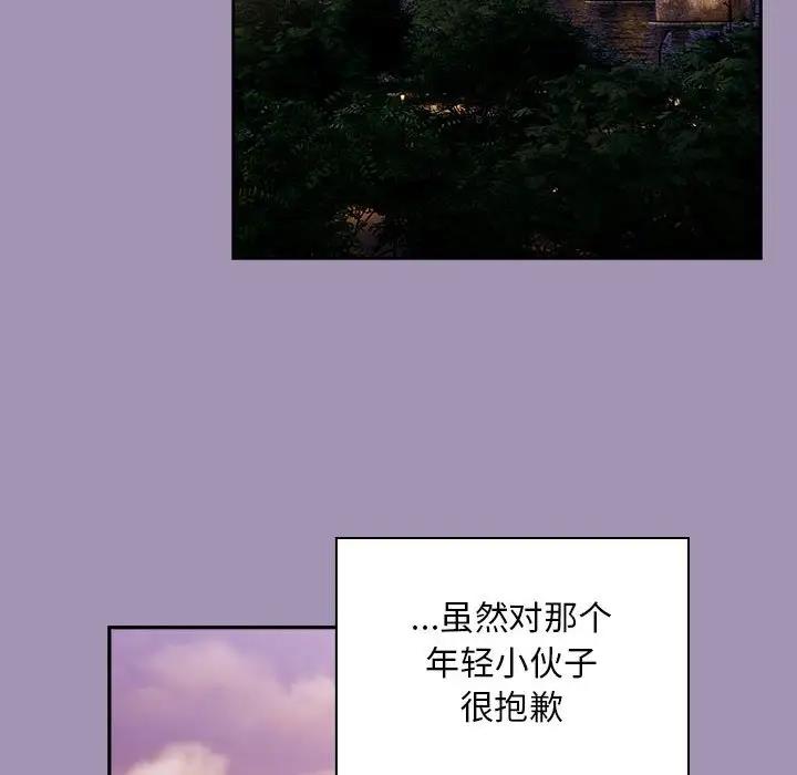 陌生的未婚妻第80話