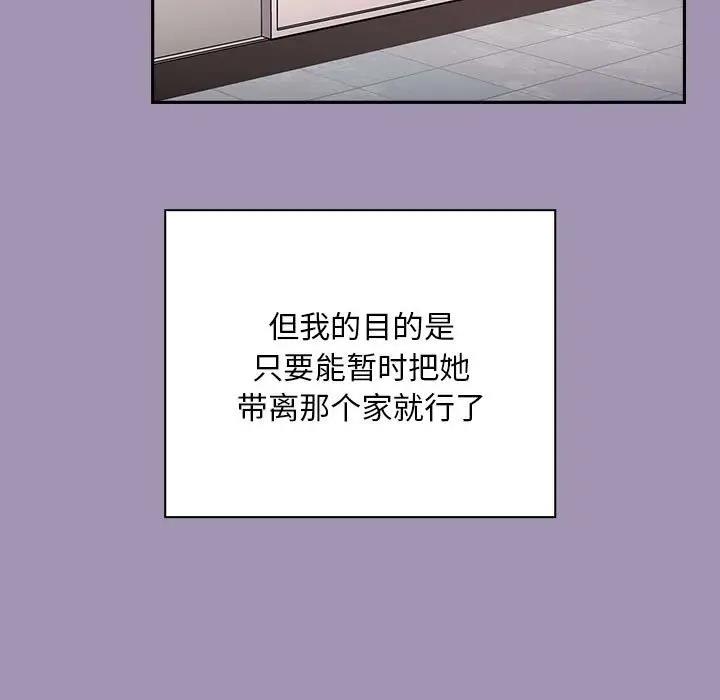 陌生的未婚妻第80話