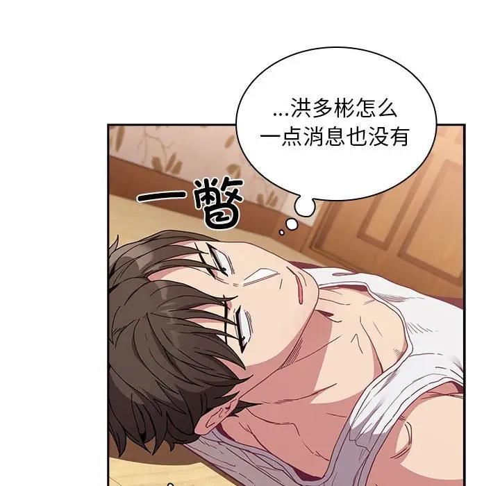 陌生的未婚妻第81話