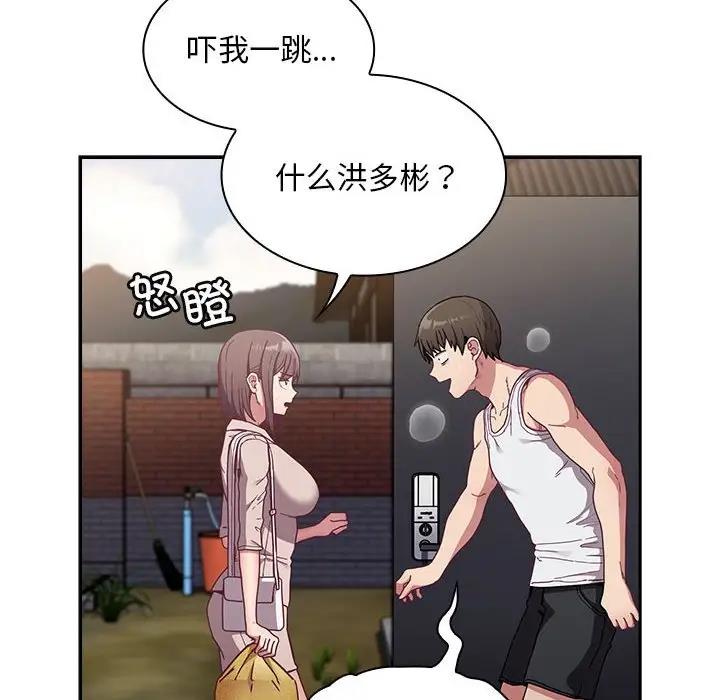 陌生的未婚妻第81話
