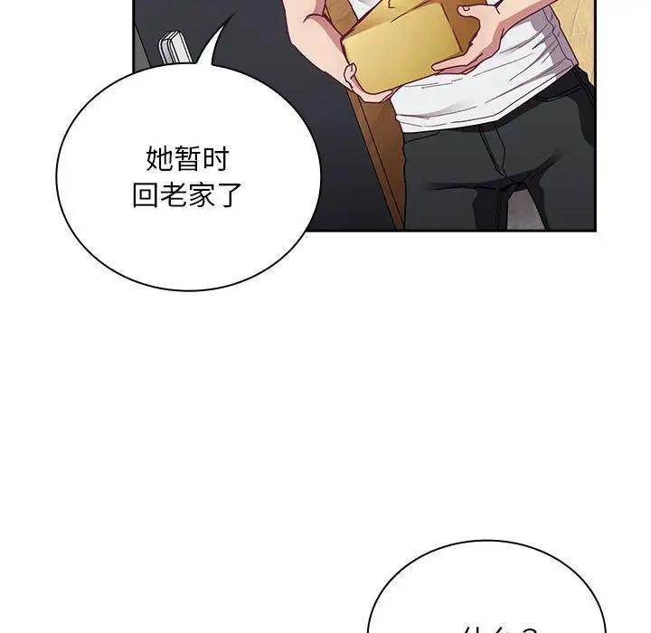 陌生的未婚妻第81話