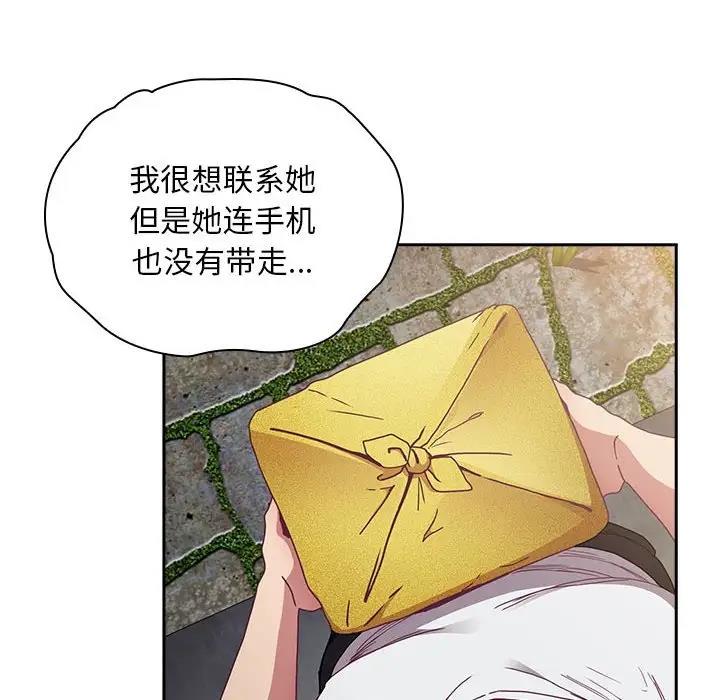 陌生的未婚妻第81話