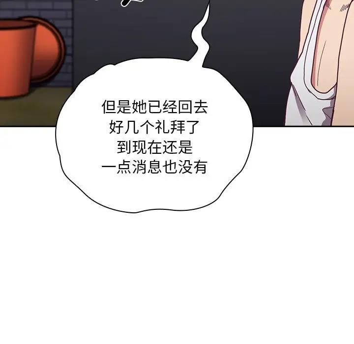 陌生的未婚妻第81話