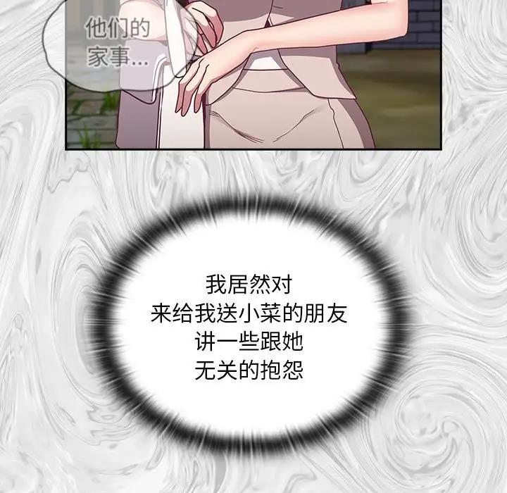陌生的未婚妻第81話