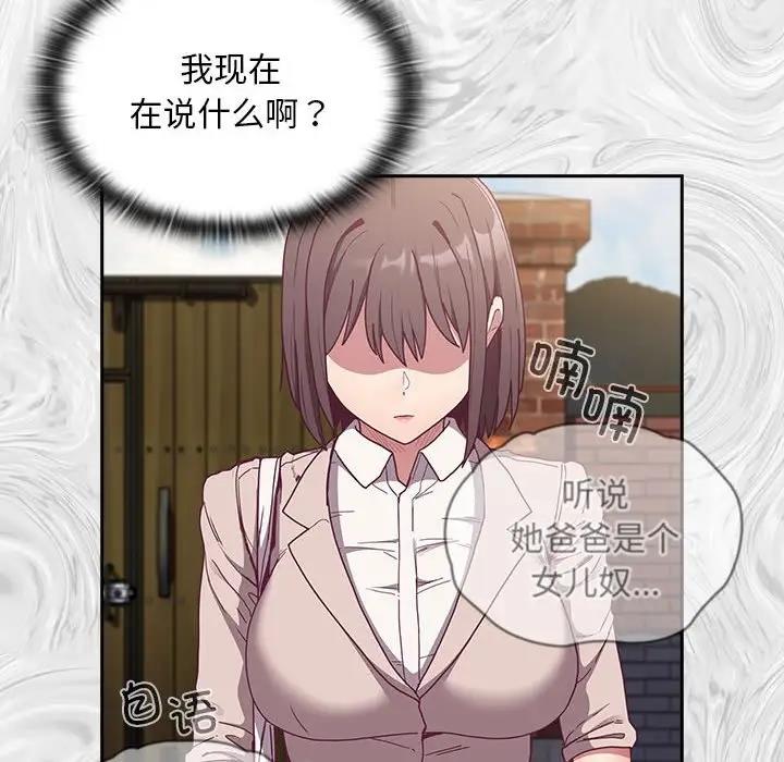 陌生的未婚妻第81話