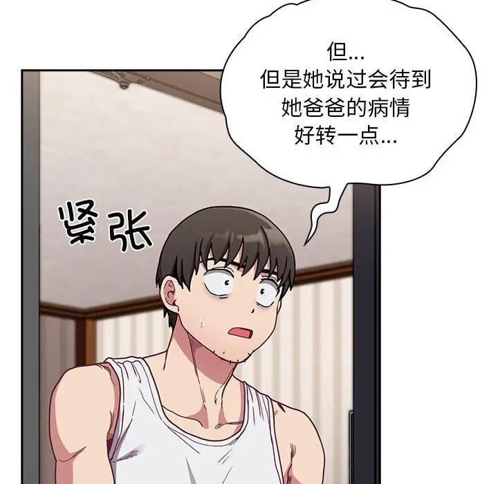 陌生的未婚妻第81話