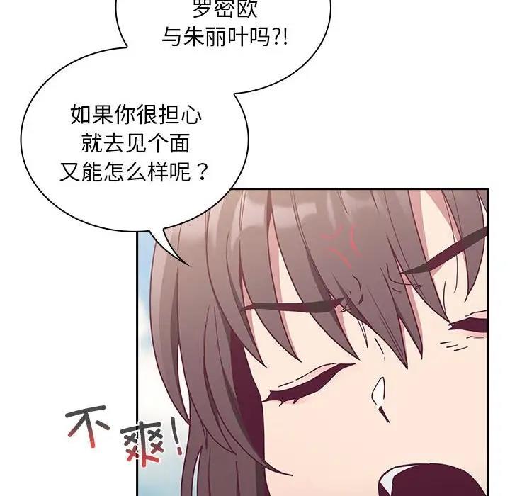 陌生的未婚妻第81話