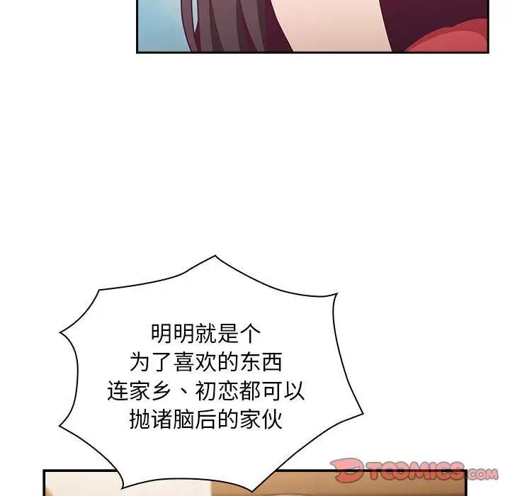 陌生的未婚妻第81話