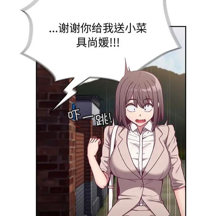 陌生的未婚妻第81話