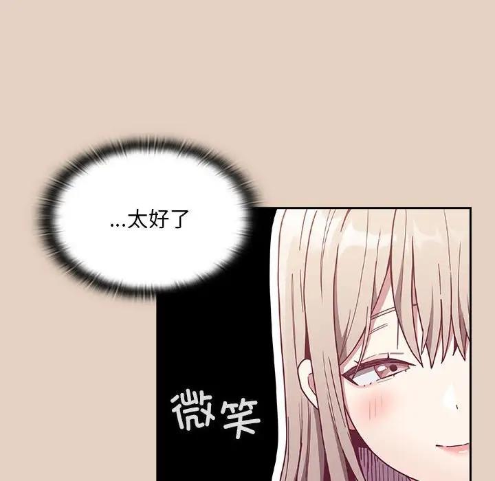 陌生的未婚妻第81話