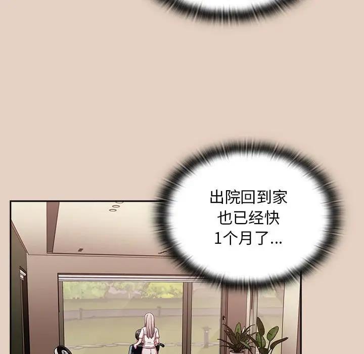 陌生的未婚妻第81話