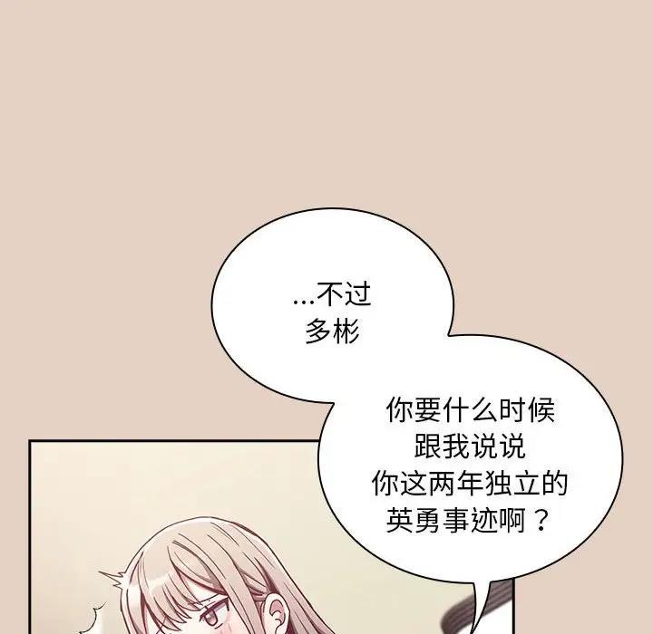 陌生的未婚妻第81話