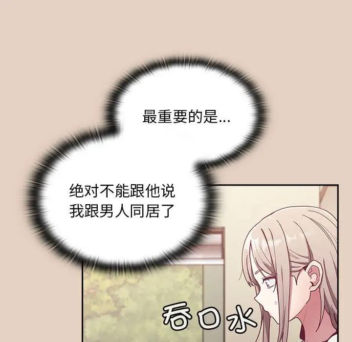 陌生的未婚妻第81話