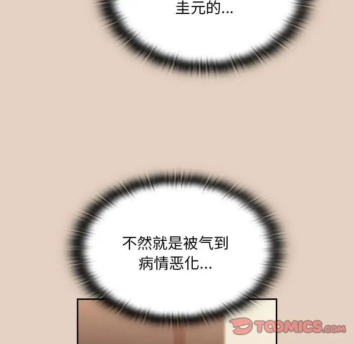 陌生的未婚妻第81話