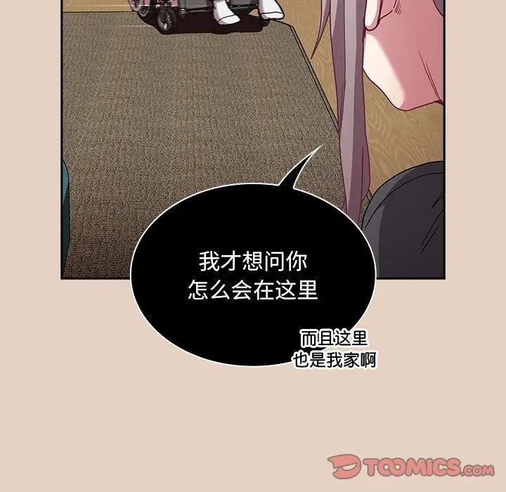陌生的未婚妻第81話