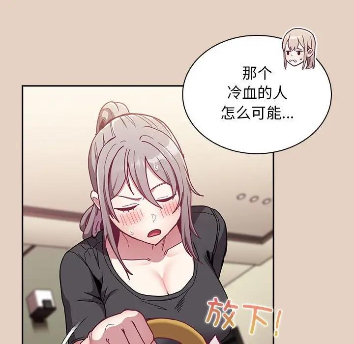 陌生的未婚妻第81話