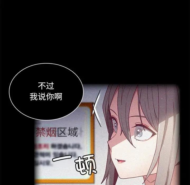 陌生的未婚妻第81話