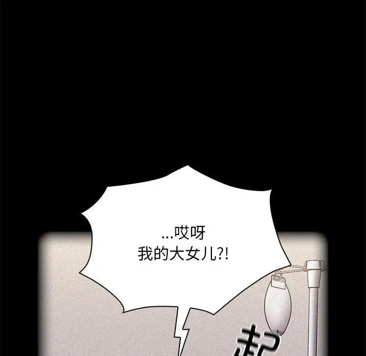 陌生的未婚妻第81話