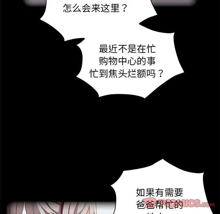 陌生的未婚妻第81話