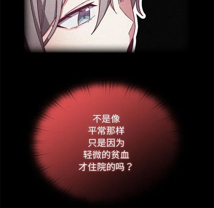 陌生的未婚妻第81話