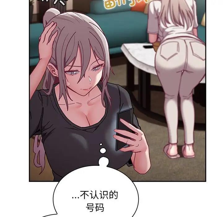 陌生的未婚妻第81話