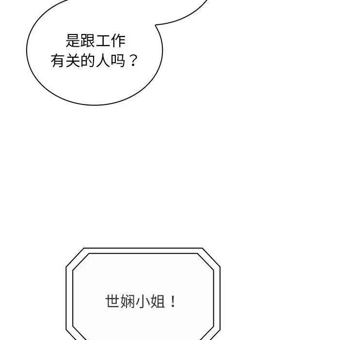 陌生的未婚妻第81話
