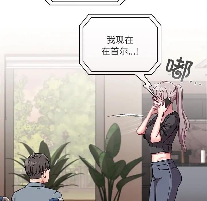 陌生的未婚妻第81話