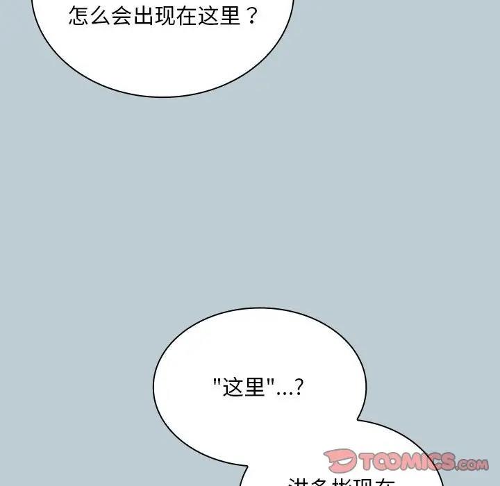 陌生的未婚妻第81話