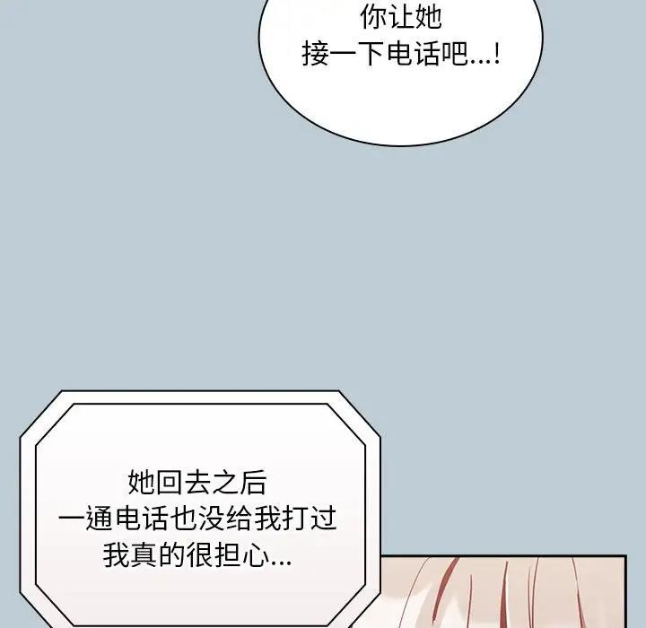 陌生的未婚妻第81話