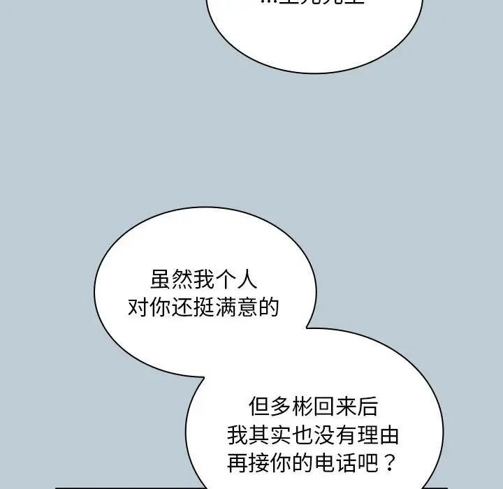 陌生的未婚妻第81話