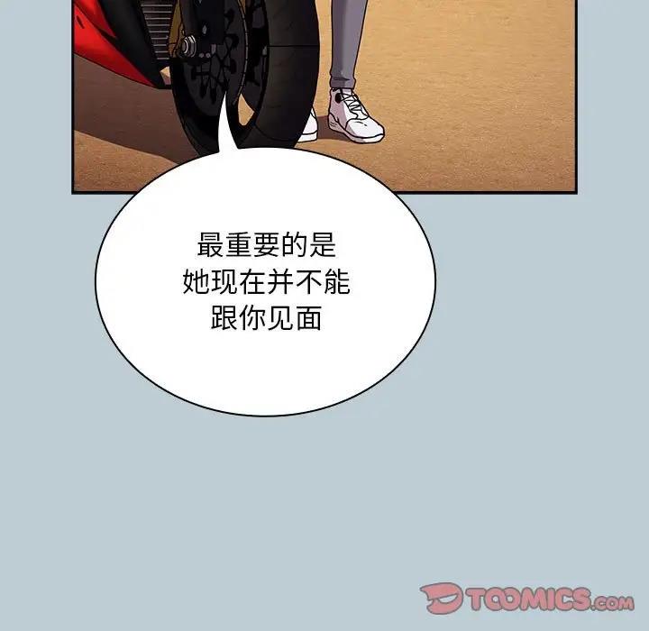 陌生的未婚妻第81話