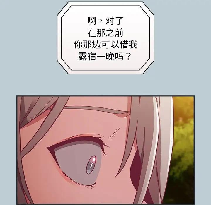 陌生的未婚妻第81話